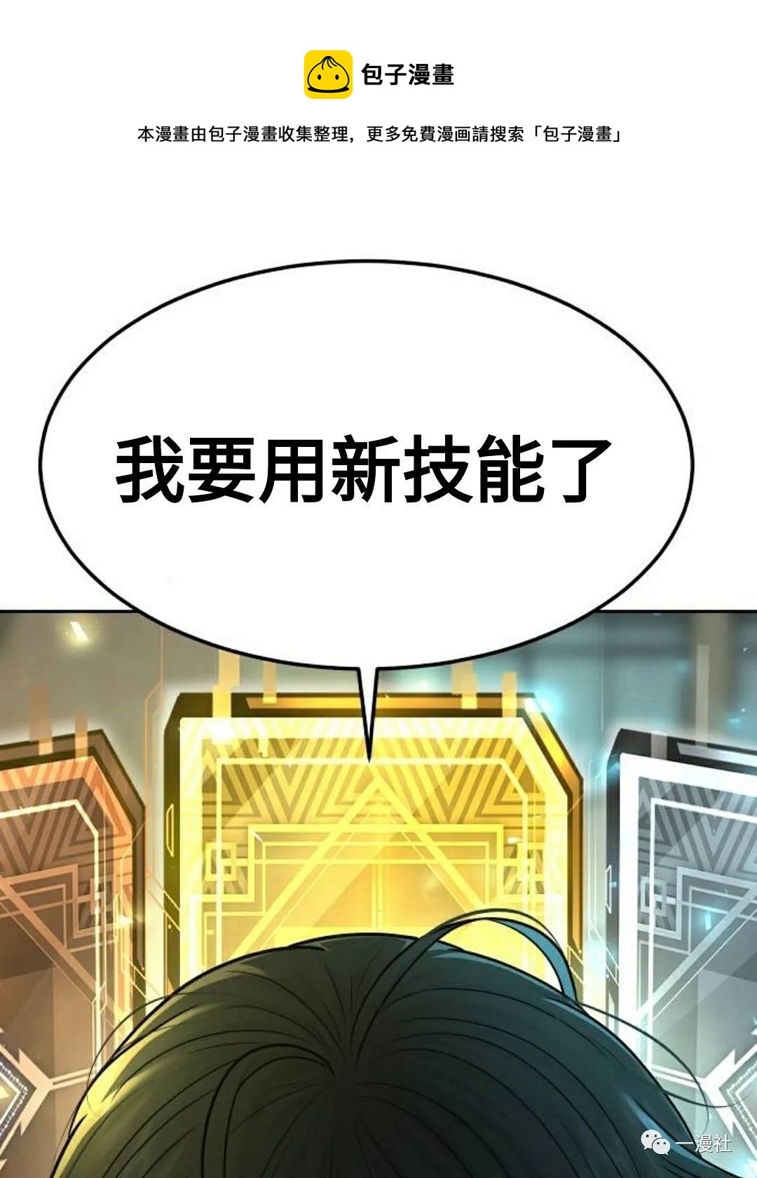 🍚	系统至上 第8话 第1页