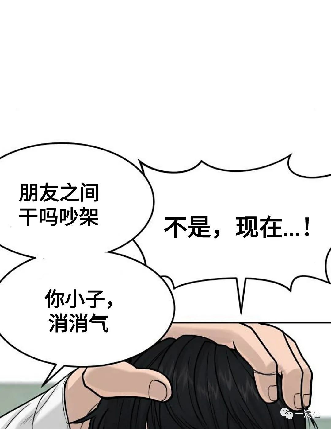 🍚	系统至上 第8话 第11页
