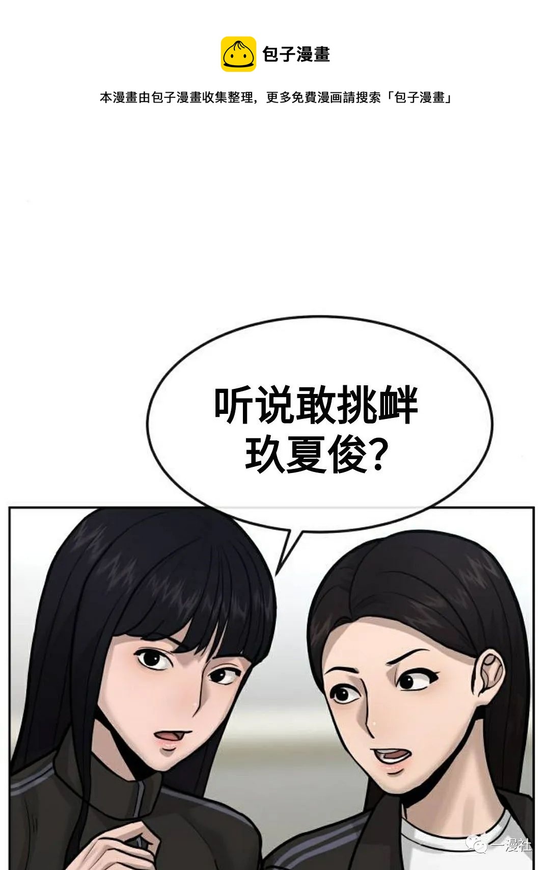 🍚	系统至上 第8话 第21页