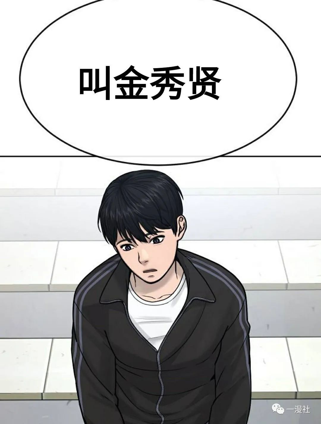 🍚	系统至上 第8话 第23页