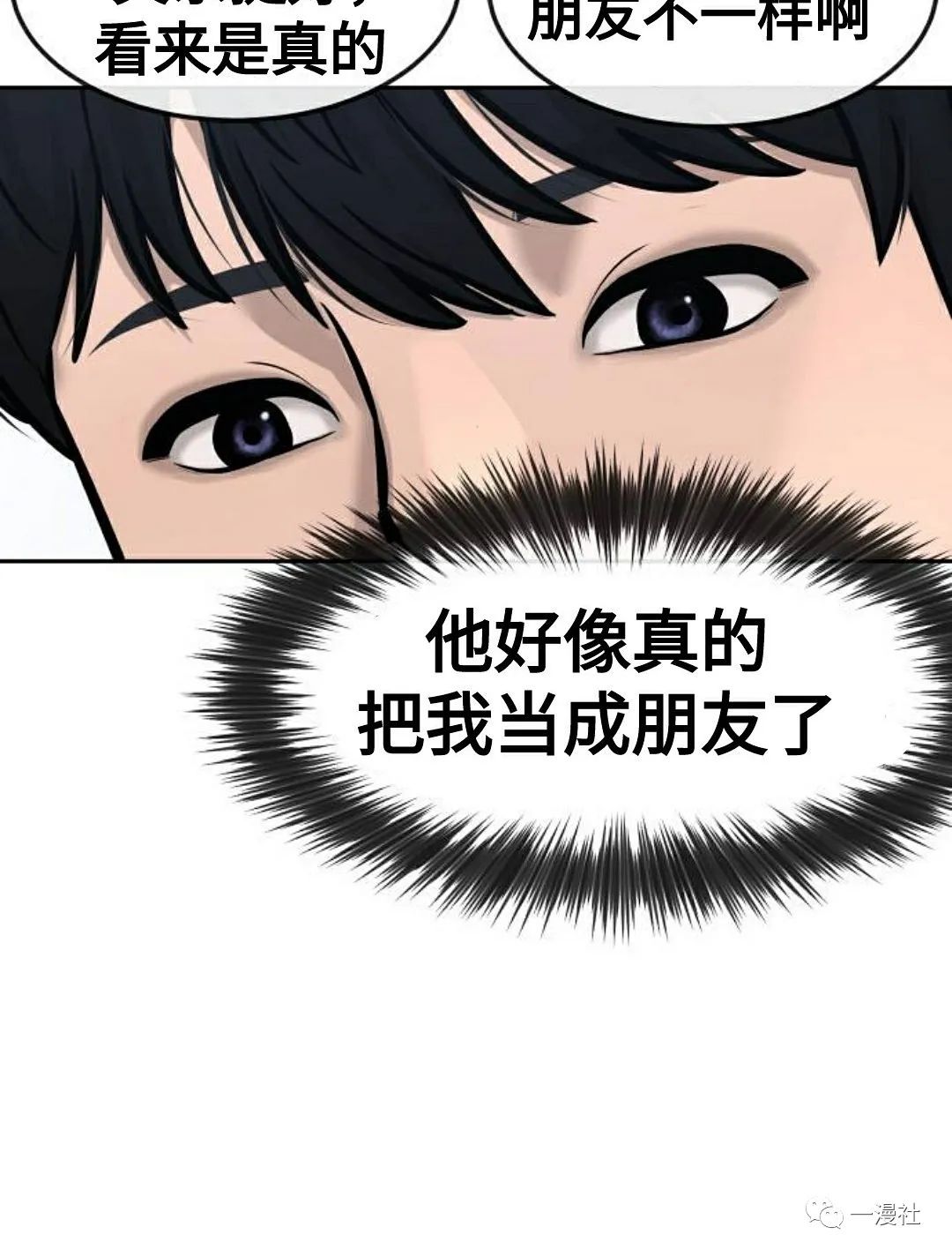 🍚	系统至上 第8话 第28页