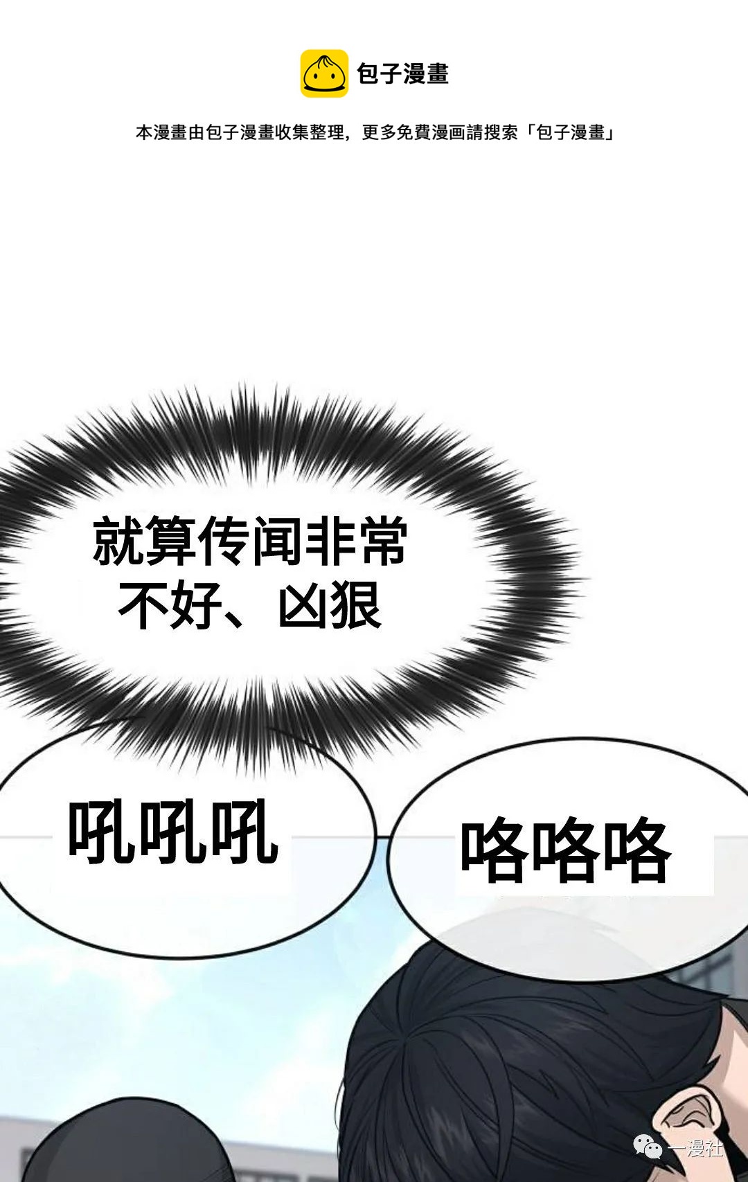 🍚	系统至上 第8话 第29页