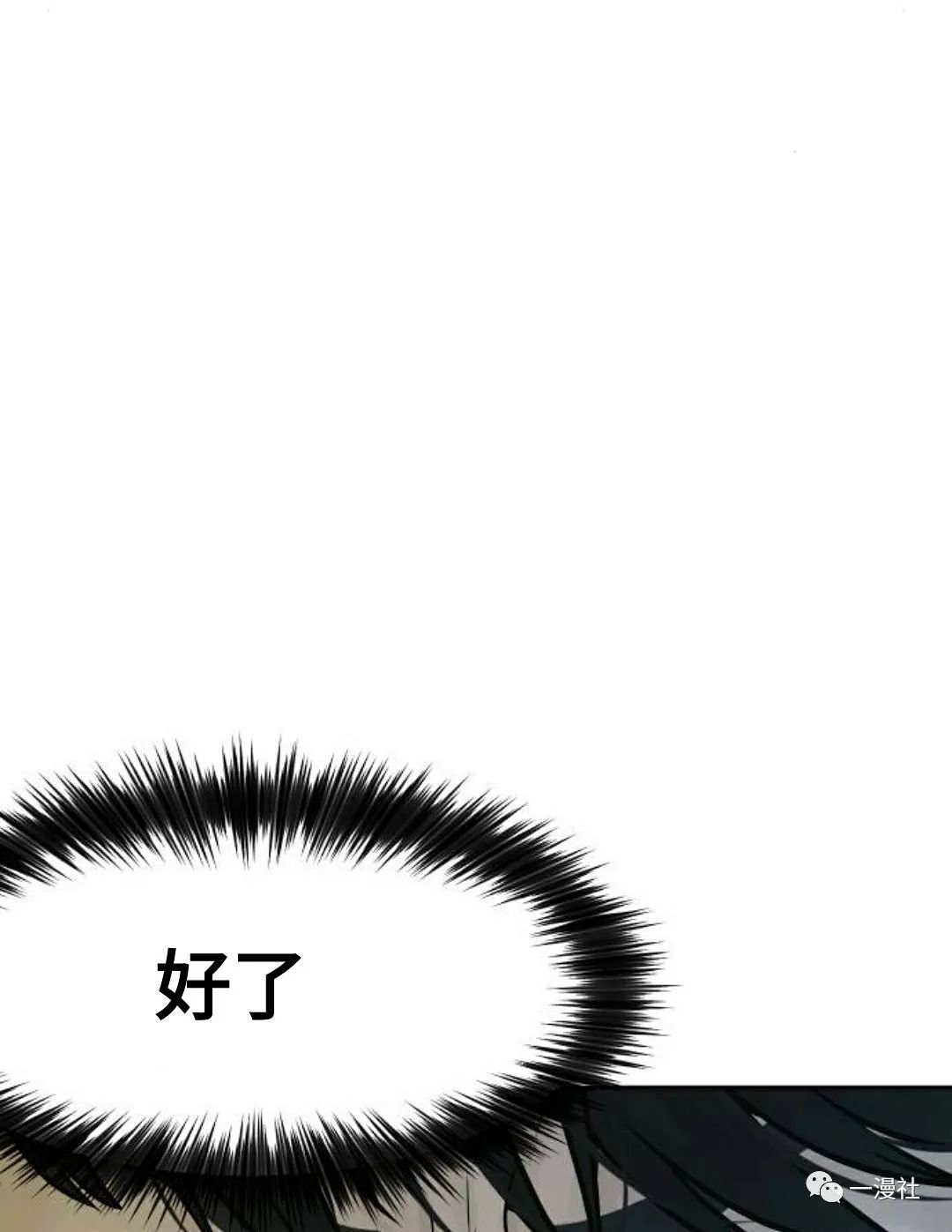 🍚	系统至上 第8话 第3页