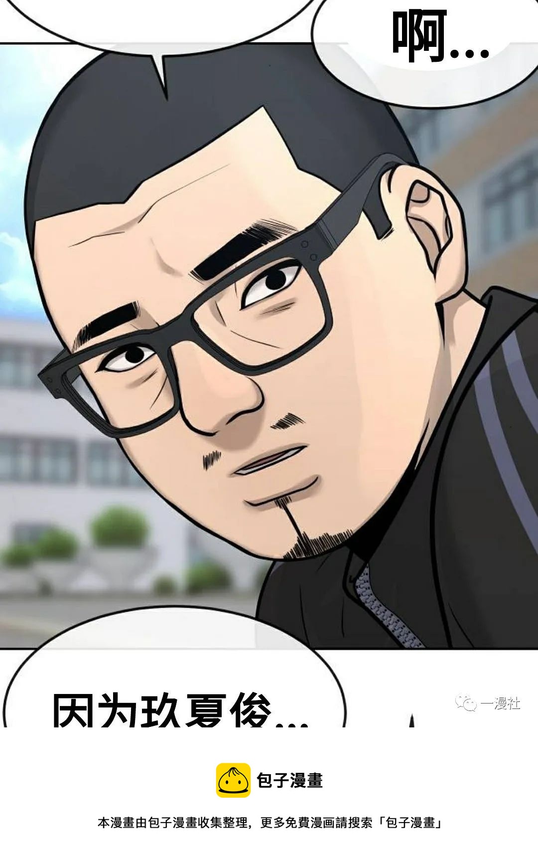 🍚	系统至上 第8话 第33页