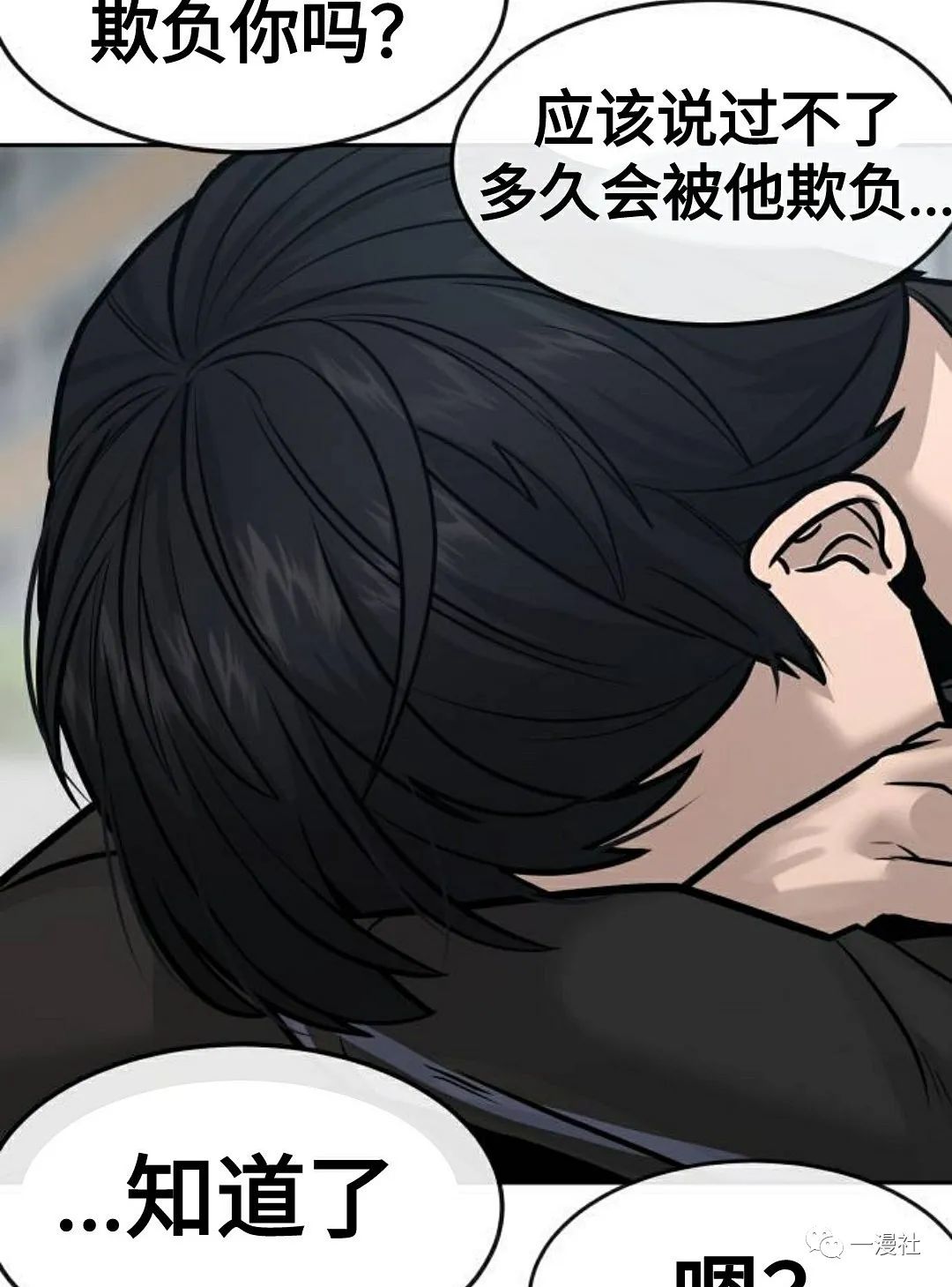 🍚	系统至上 第8话 第35页