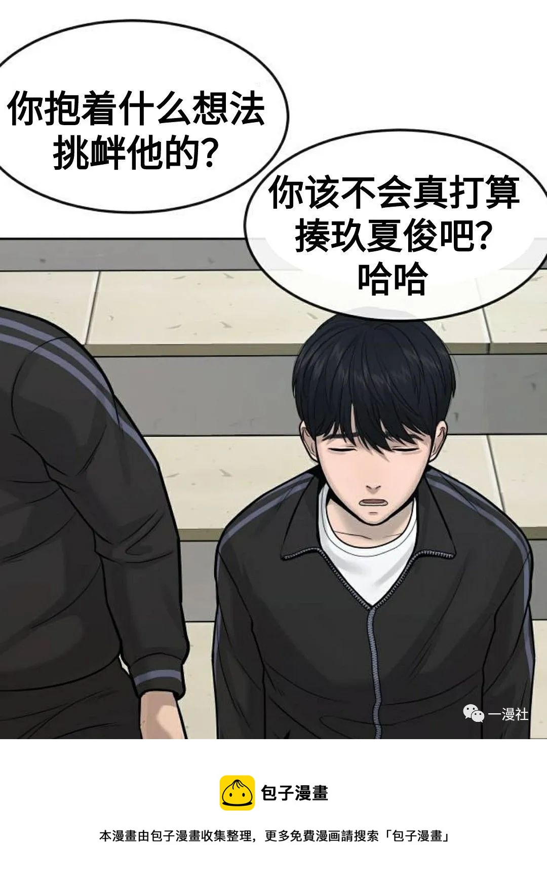 🍚	系统至上 第8话 第41页