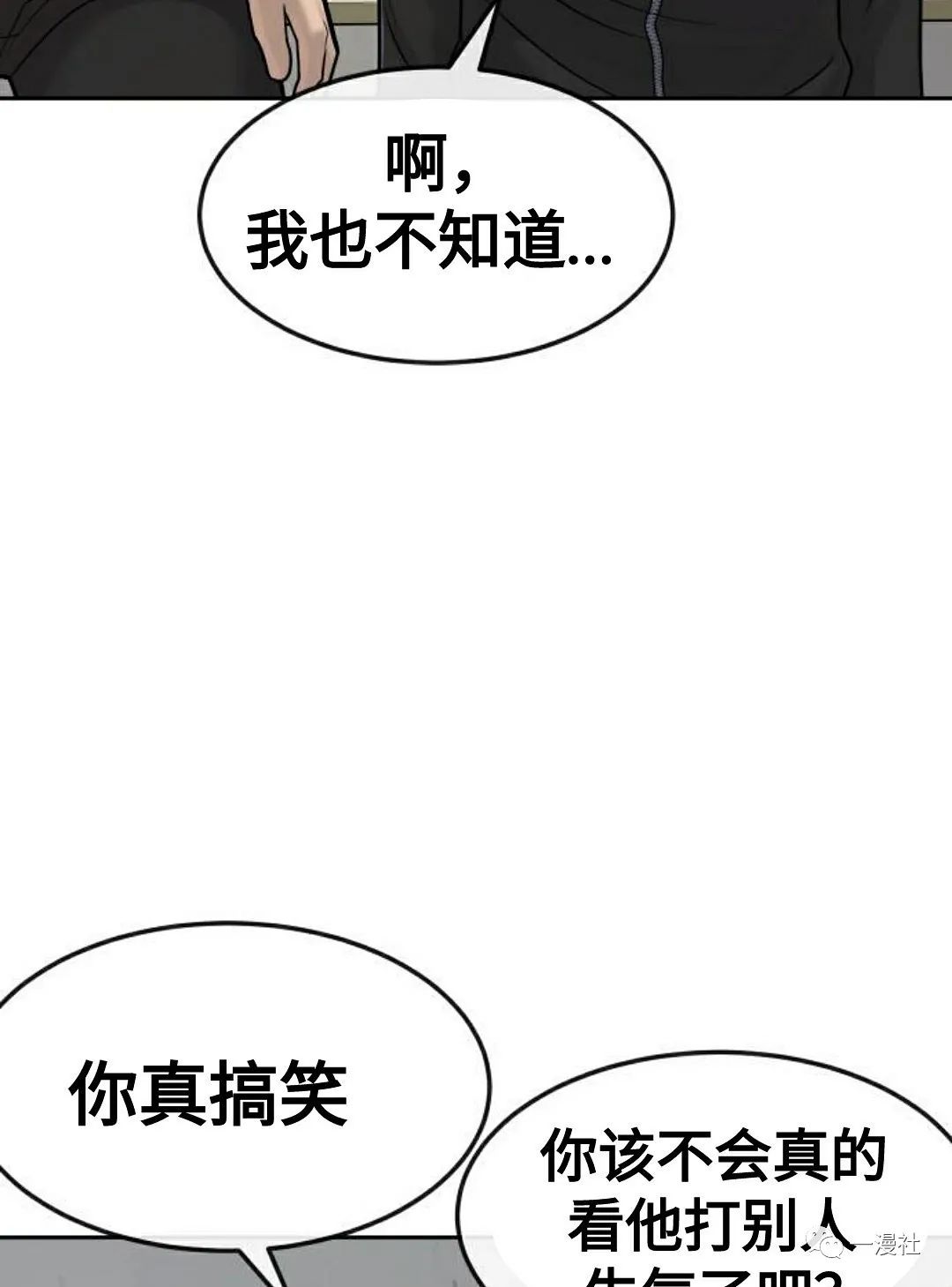 🍚	系统至上 第8话 第42页