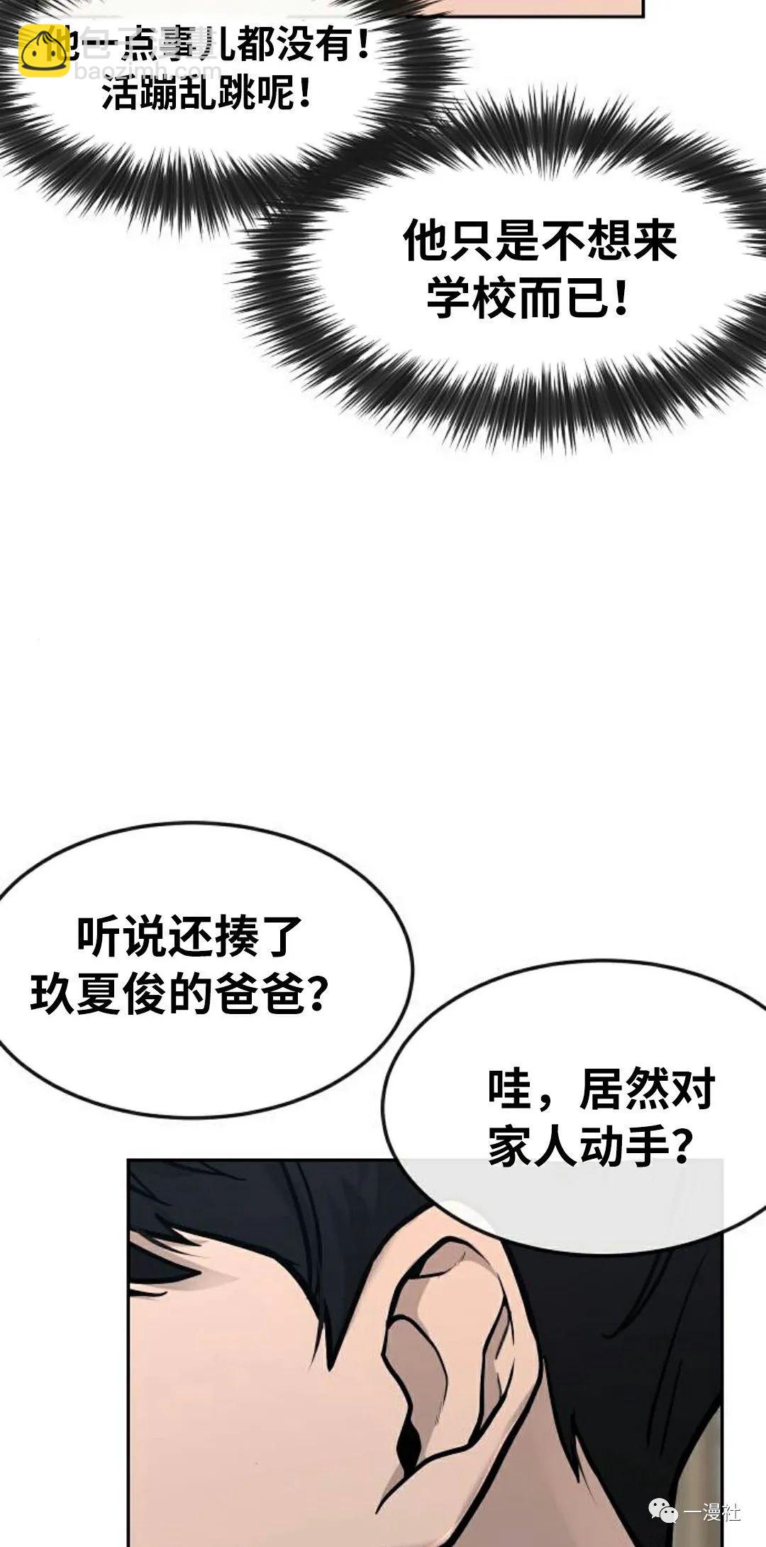🍚	系统至上 第10话 第36页