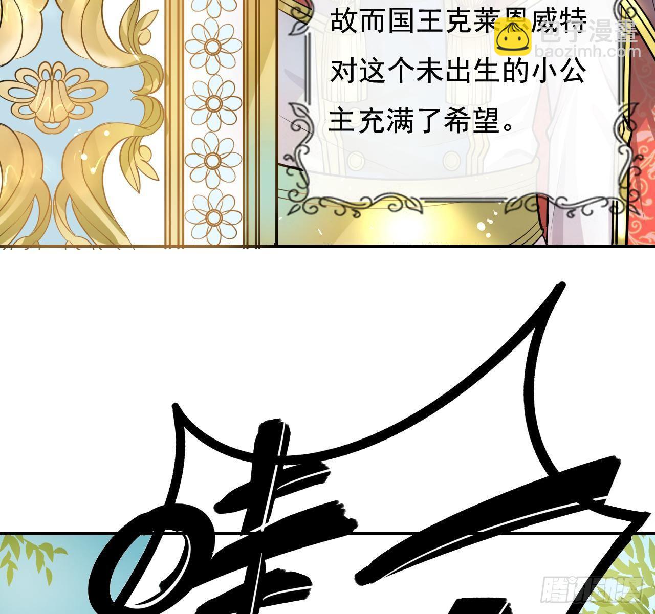 🍚系统之小公主攻略 第一话 卡米亚国唯一的公主 第12页