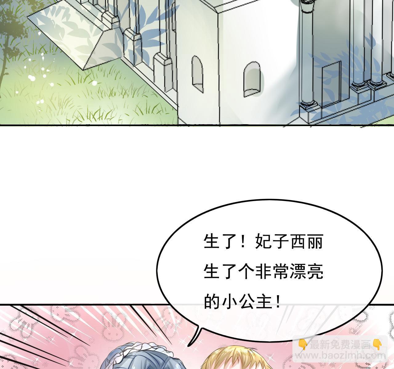 🍚系统之小公主攻略 第一话 卡米亚国唯一的公主 第15页