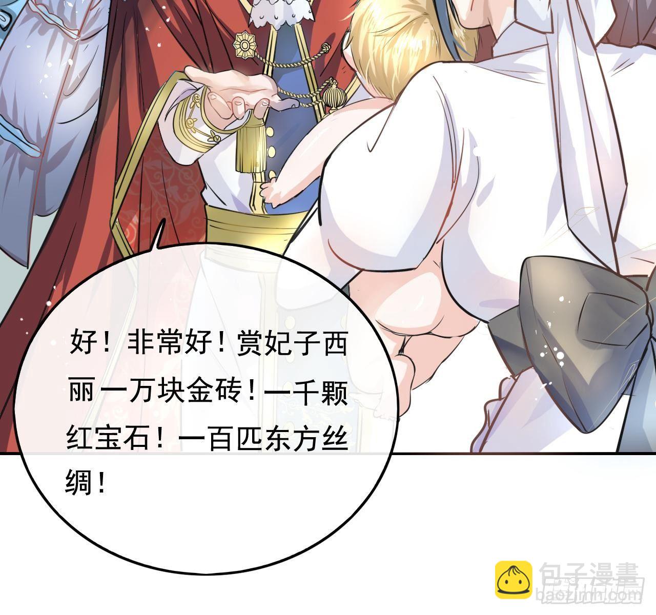🍚系统之小公主攻略 第一话 卡米亚国唯一的公主 第18页