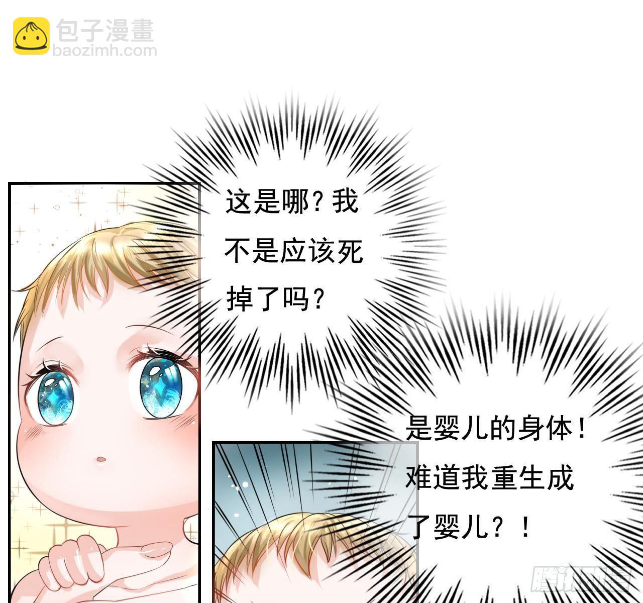 🍚系统之小公主攻略 第一话 卡米亚国唯一的公主 第19页