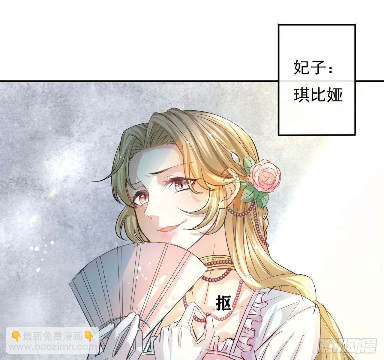 🍚系统之小公主攻略 第一话 卡米亚国唯一的公主 第22页