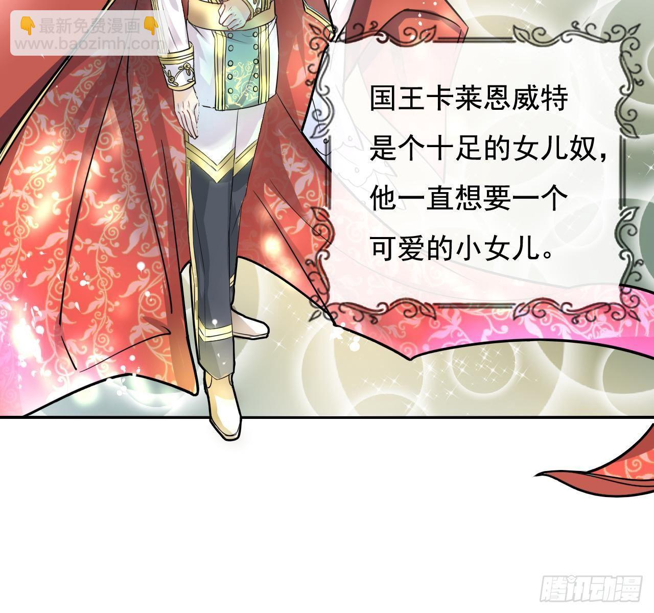 🍚系统之小公主攻略 第一话 卡米亚国唯一的公主 第6页