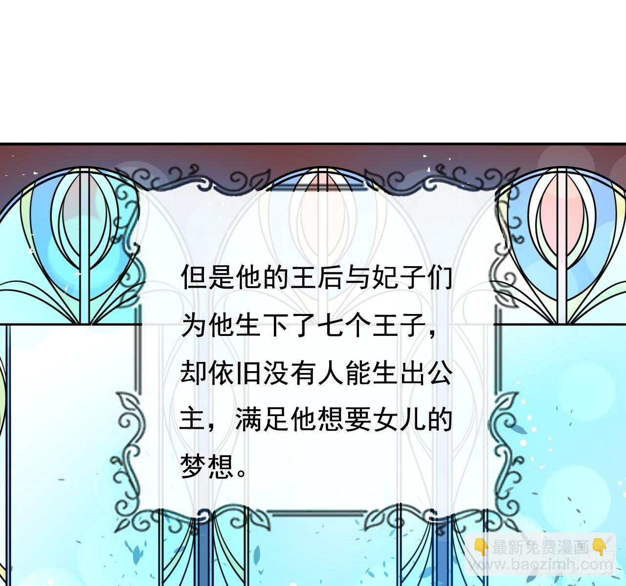 🍚系统之小公主攻略 第一话 卡米亚国唯一的公主 第7页