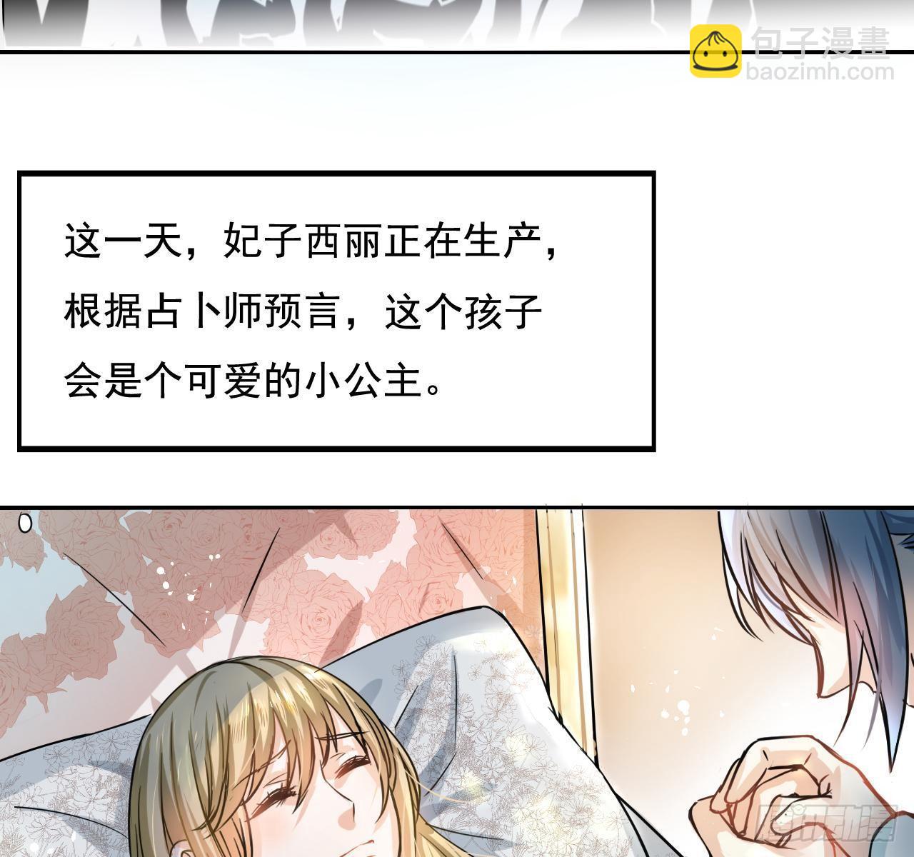 🍚系统之小公主攻略 第一话 卡米亚国唯一的公主 第9页