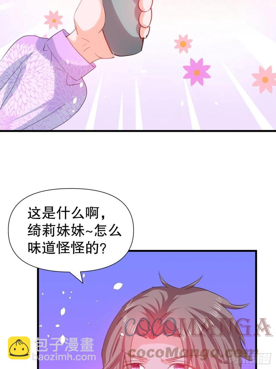 🍚系统之小公主攻略 第101话 今天你必须喝下去 第13页