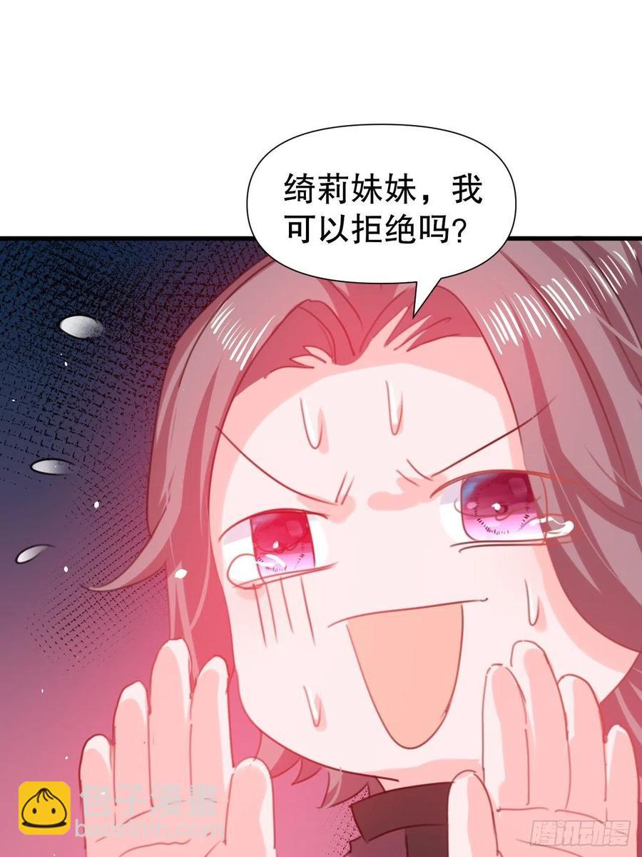 🍚系统之小公主攻略 第101话 今天你必须喝下去 第18页