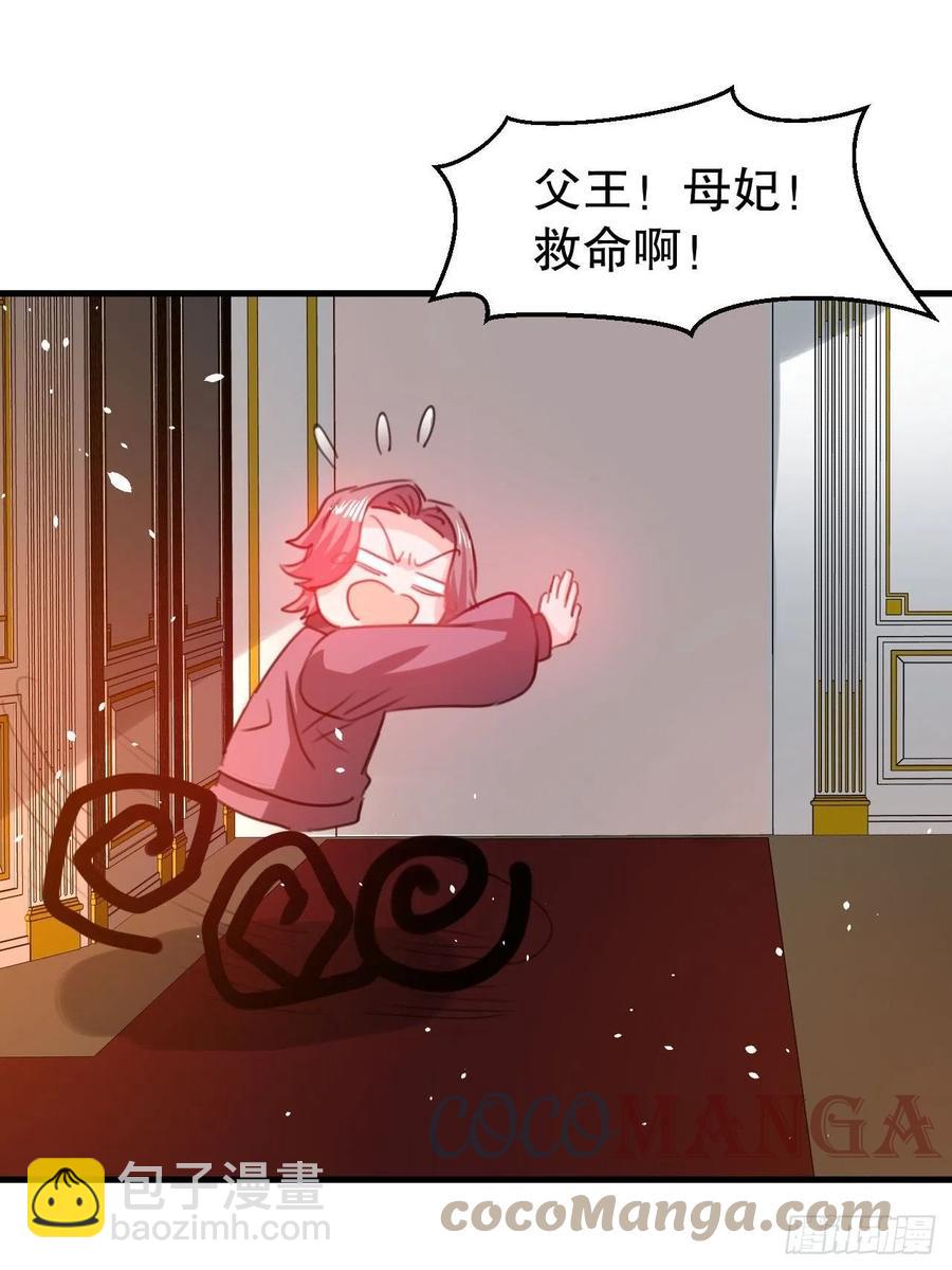 🍚系统之小公主攻略 第101话 今天你必须喝下去 第22页