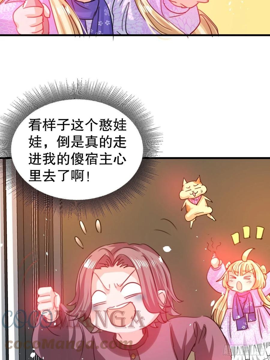 🍚系统之小公主攻略 第101话 今天你必须喝下去 第25页