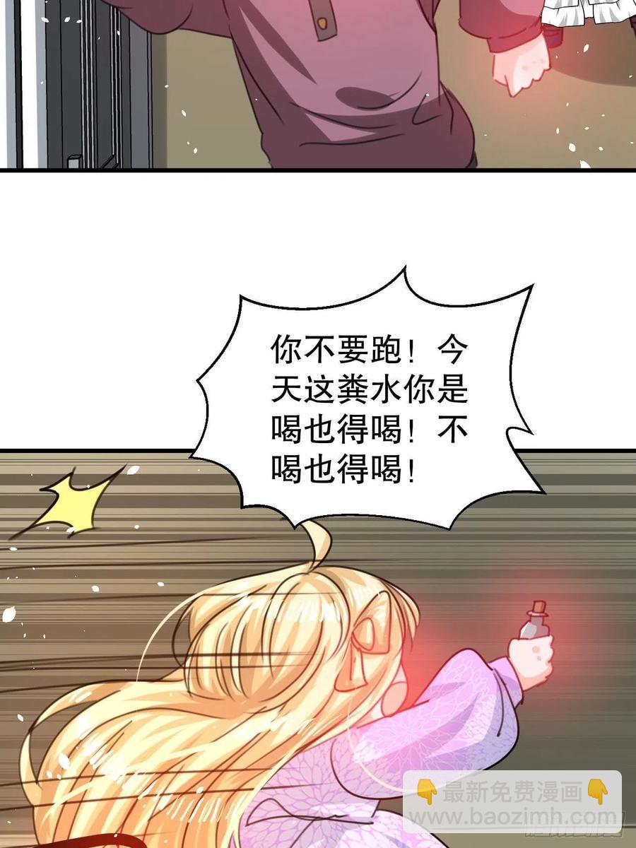 🍚系统之小公主攻略 第101话 今天你必须喝下去 第26页