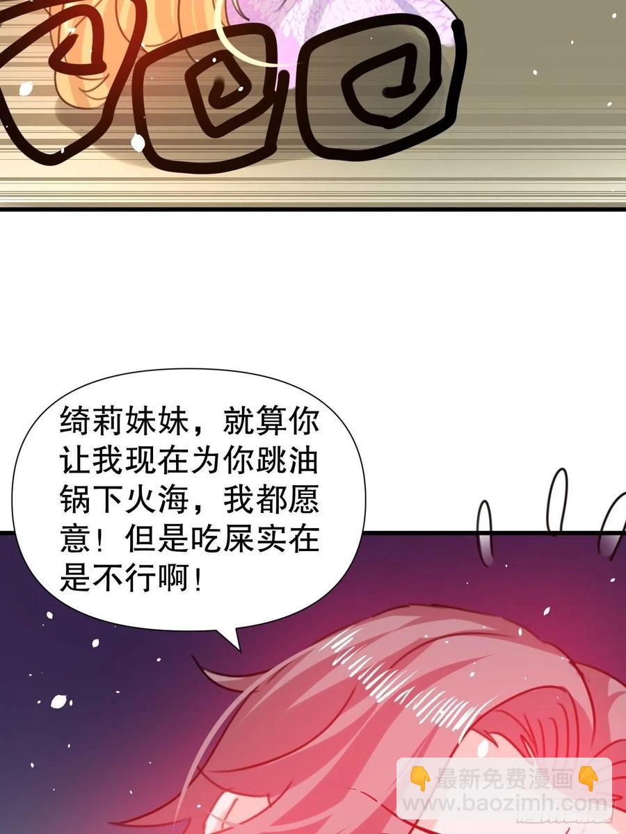 🍚系统之小公主攻略 第101话 今天你必须喝下去 第27页