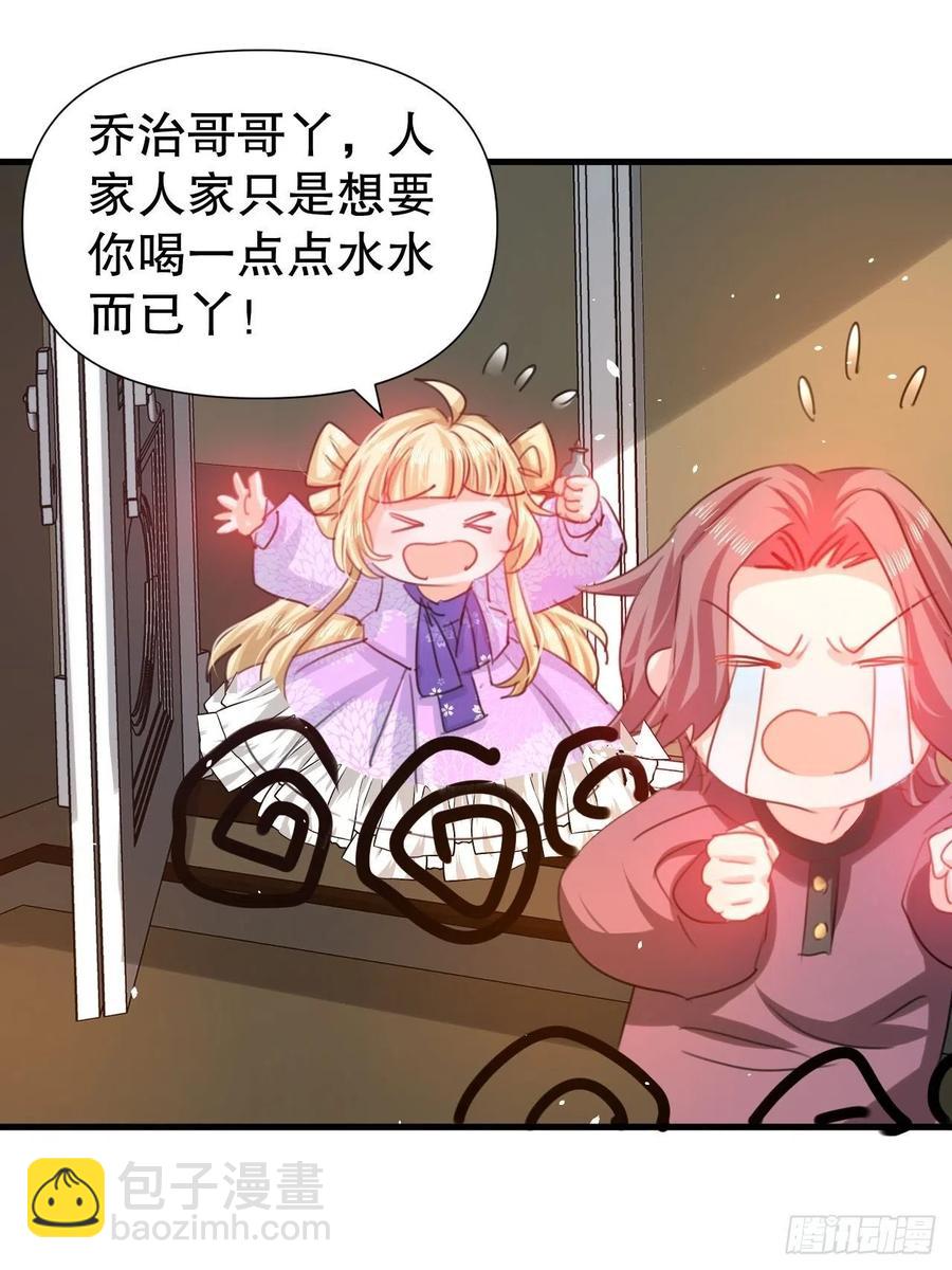 🍚系统之小公主攻略 第101话 今天你必须喝下去 第29页