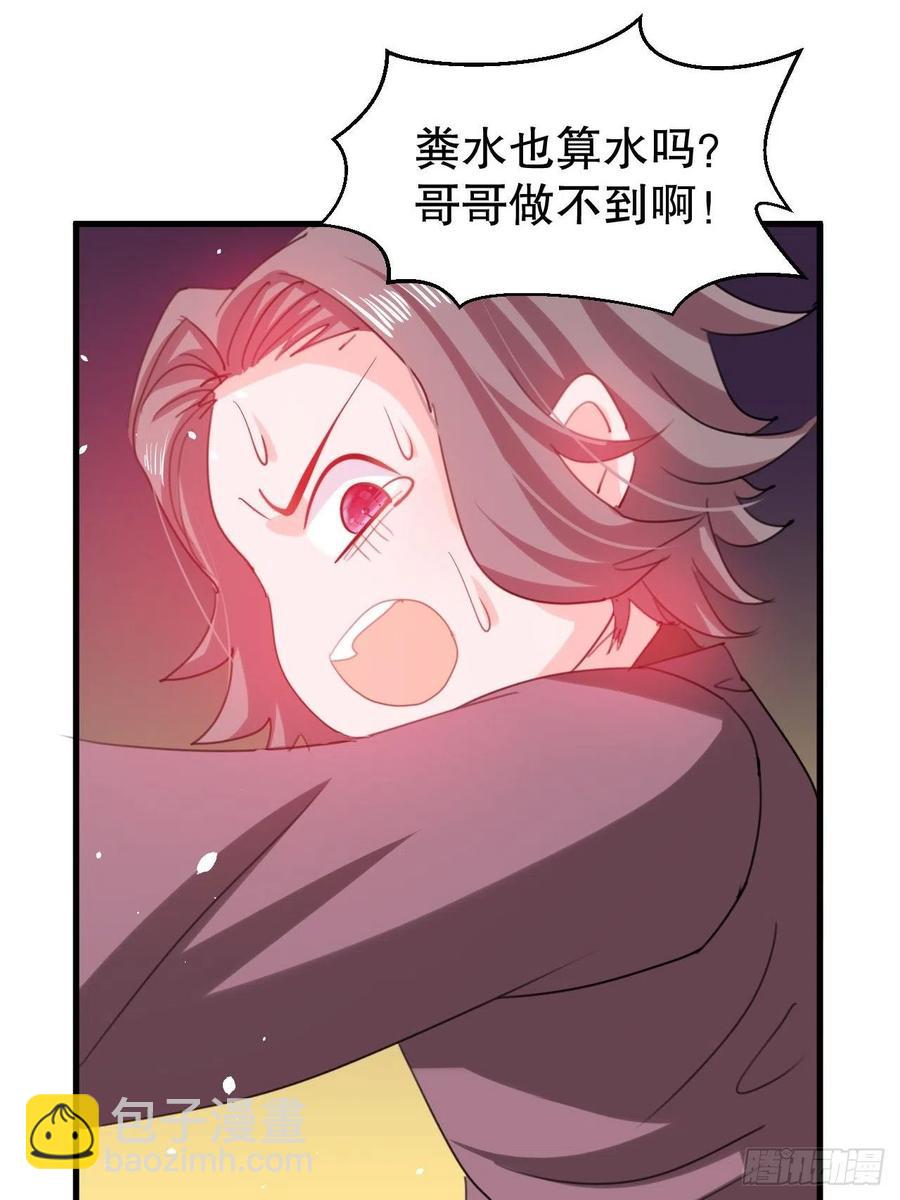 🍚系统之小公主攻略 第101话 今天你必须喝下去 第30页