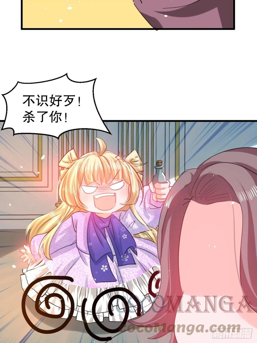🍚系统之小公主攻略 第101话 今天你必须喝下去 第31页