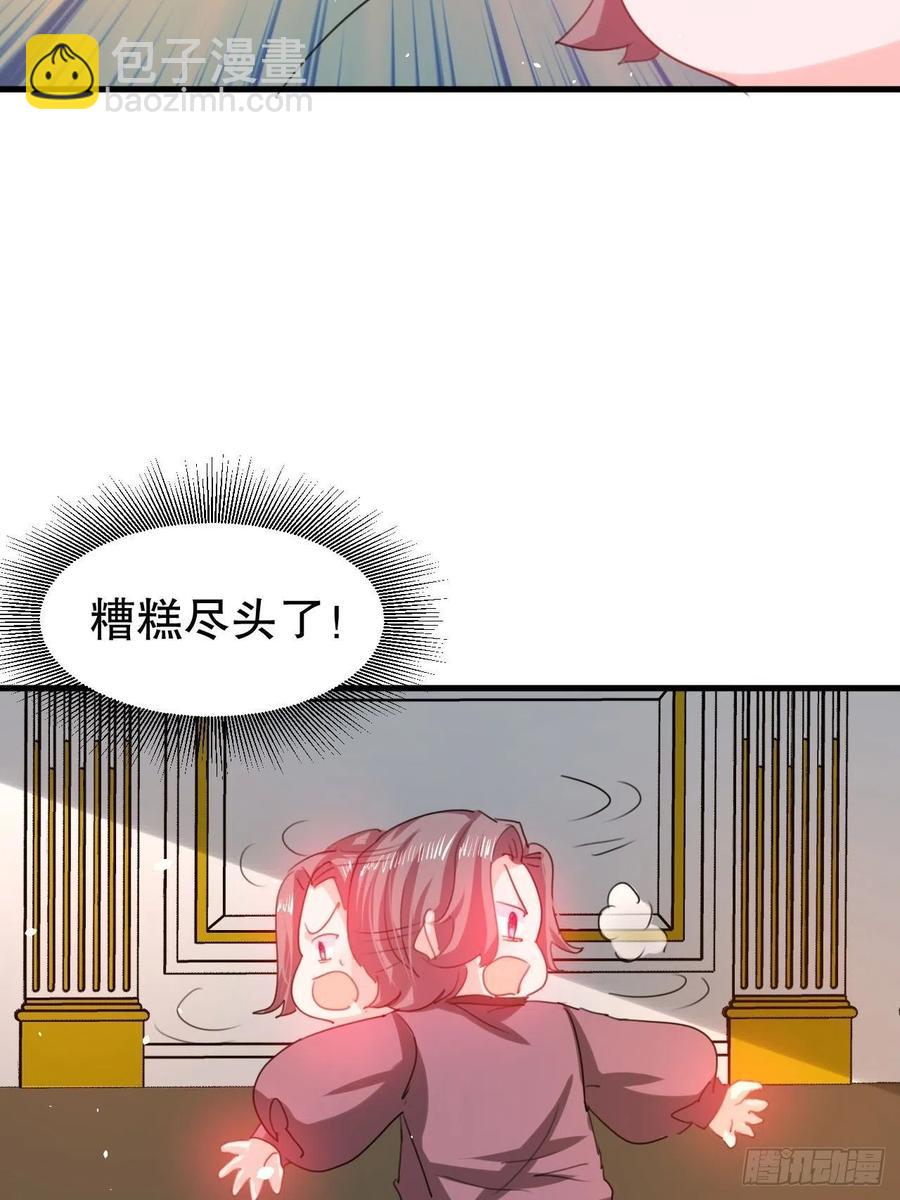 🍚系统之小公主攻略 第101话 今天你必须喝下去 第32页
