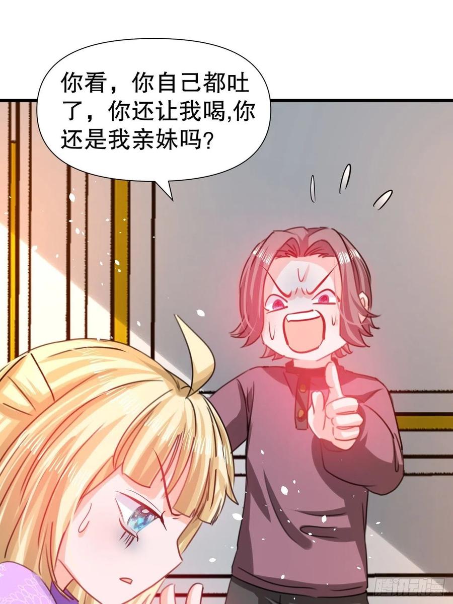 🍚系统之小公主攻略 第101话 今天你必须喝下去 第38页