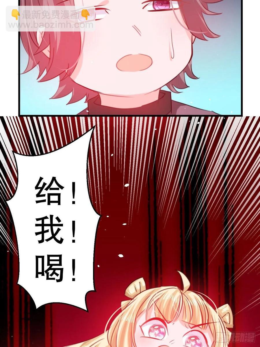 🍚系统之小公主攻略 第101话 今天你必须喝下去 第42页