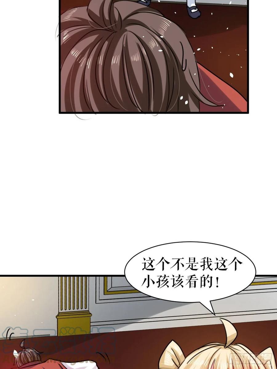 🍚系统之小公主攻略 第103话 爱情小箭发射成功 第23页
