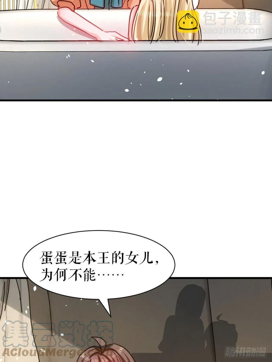 🍚系统之小公主攻略 第103话 爱情小箭发射成功 第27页
