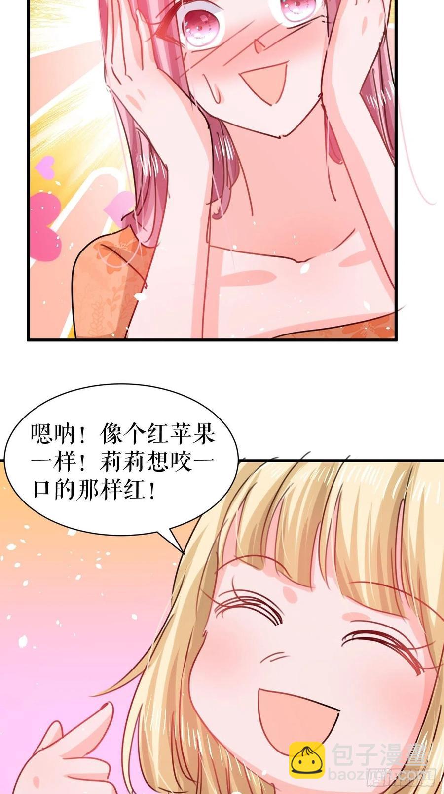 🍚系统之小公主攻略 第103话 爱情小箭发射成功 第34页