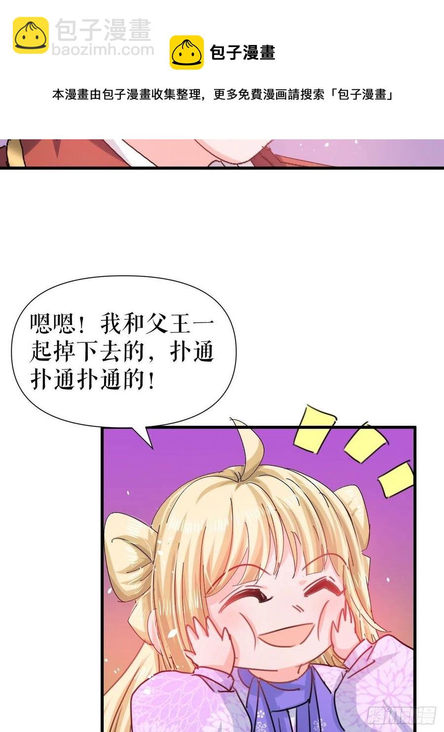 🍚系统之小公主攻略 第103话 爱情小箭发射成功 第4页