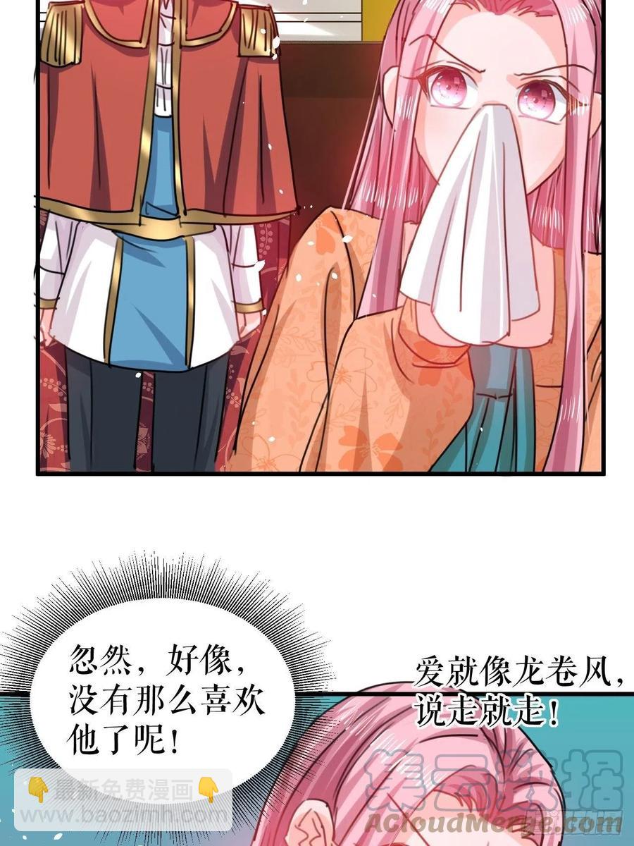 🍚系统之小公主攻略 第103话 爱情小箭发射成功 第7页