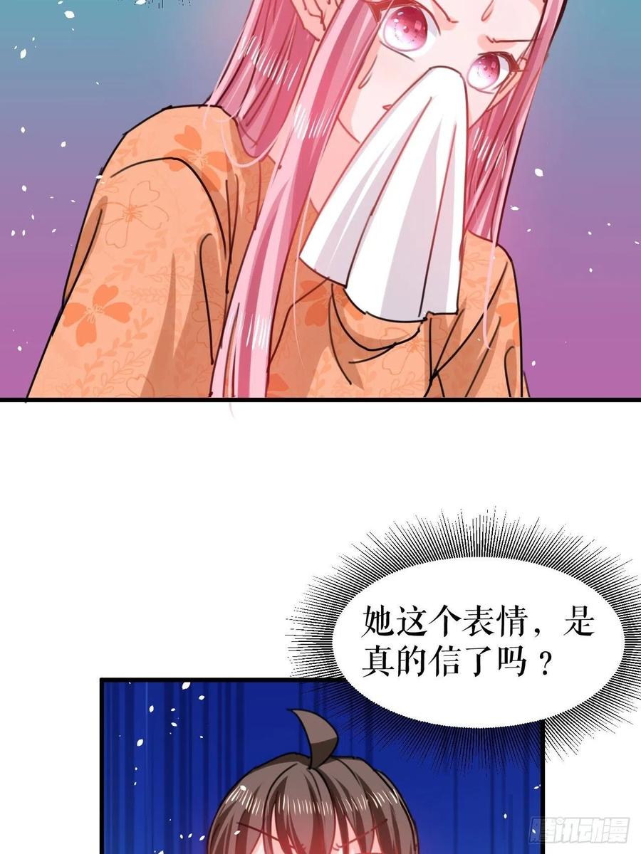 🍚系统之小公主攻略 第103话 爱情小箭发射成功 第8页