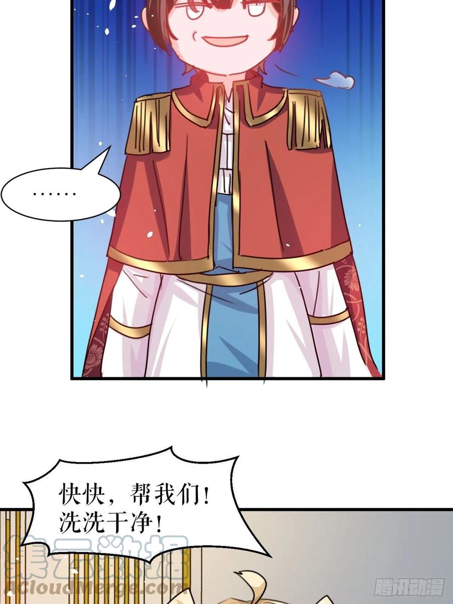 🍚系统之小公主攻略 第103话 爱情小箭发射成功 第9页