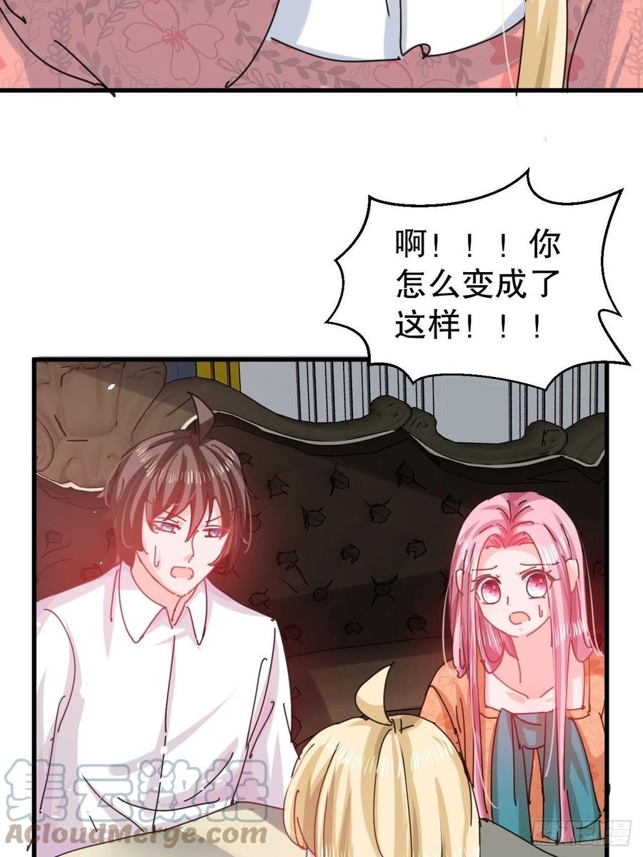 🍚系统之小公主攻略 第105话 掉入密室 第15页