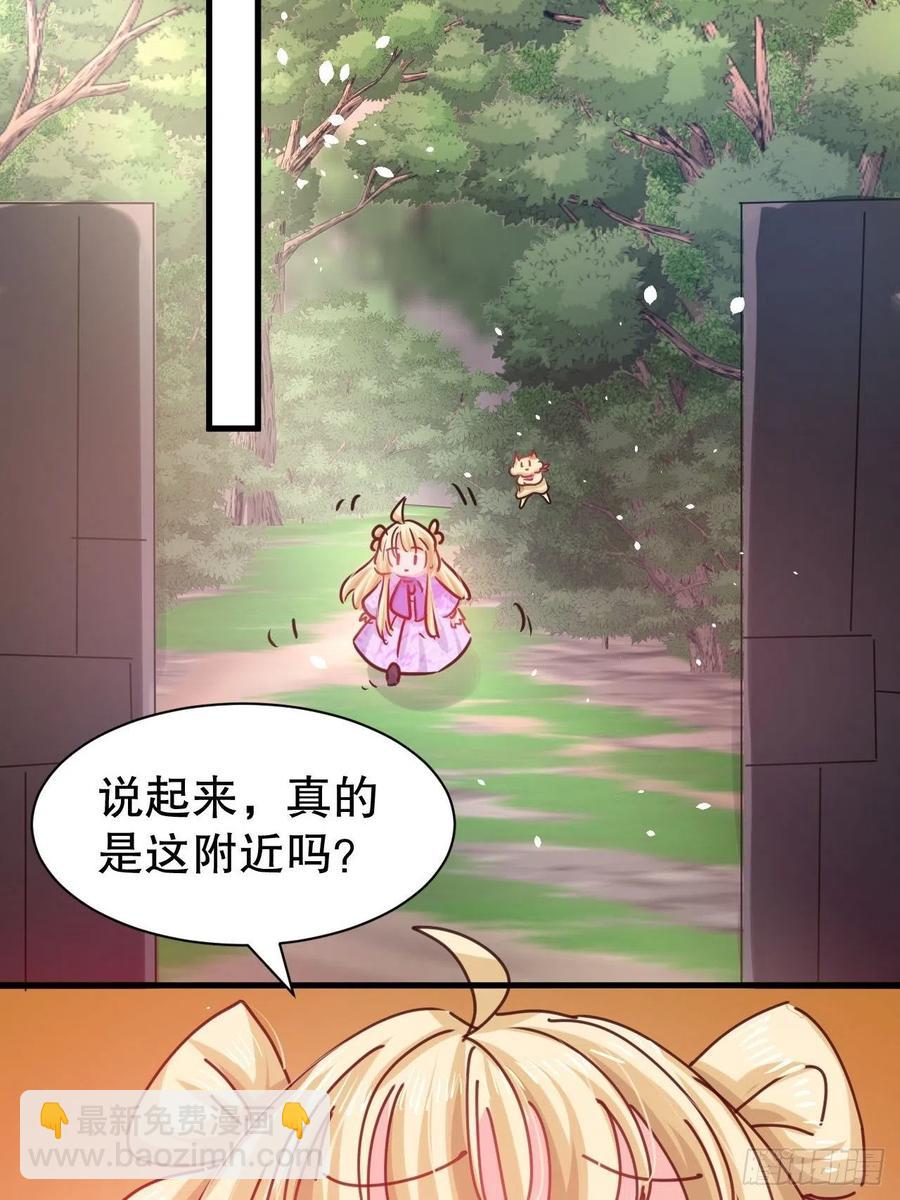 🍚系统之小公主攻略 第105话 掉入密室 第18页
