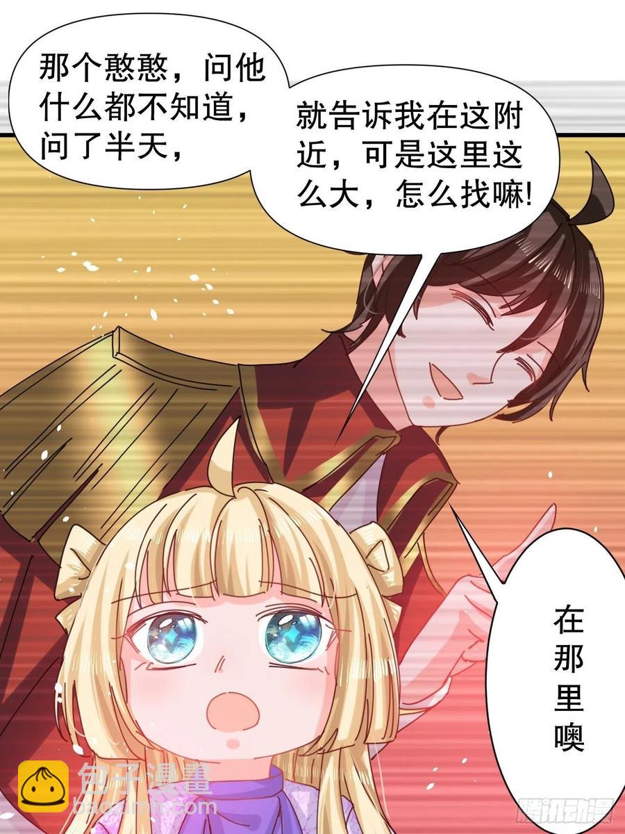 🍚系统之小公主攻略 第105话 掉入密室 第20页