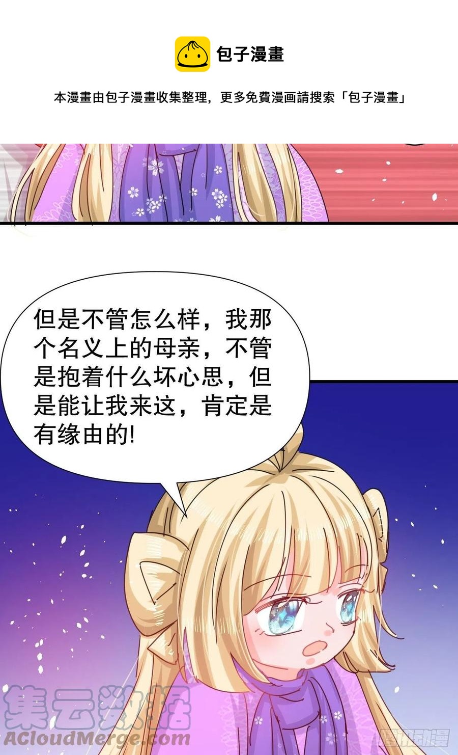 🍚系统之小公主攻略 第105话 掉入密室 第21页