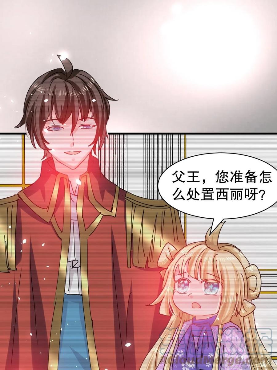 🍚系统之小公主攻略 第105话 掉入密室 第23页