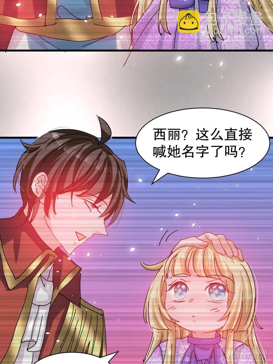 🍚系统之小公主攻略 第105话 掉入密室 第24页