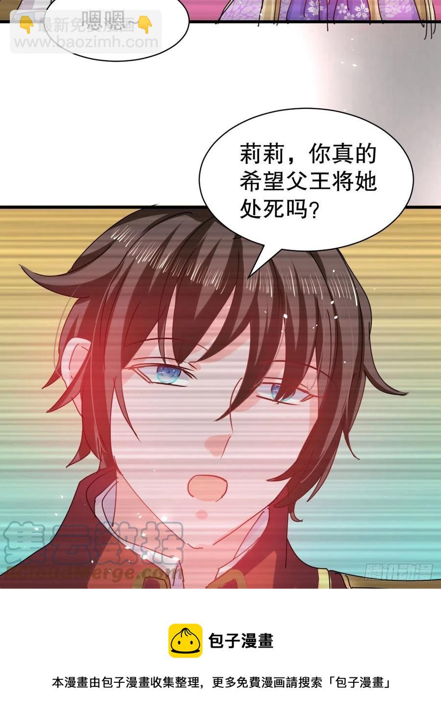 🍚系统之小公主攻略 第105话 掉入密室 第25页