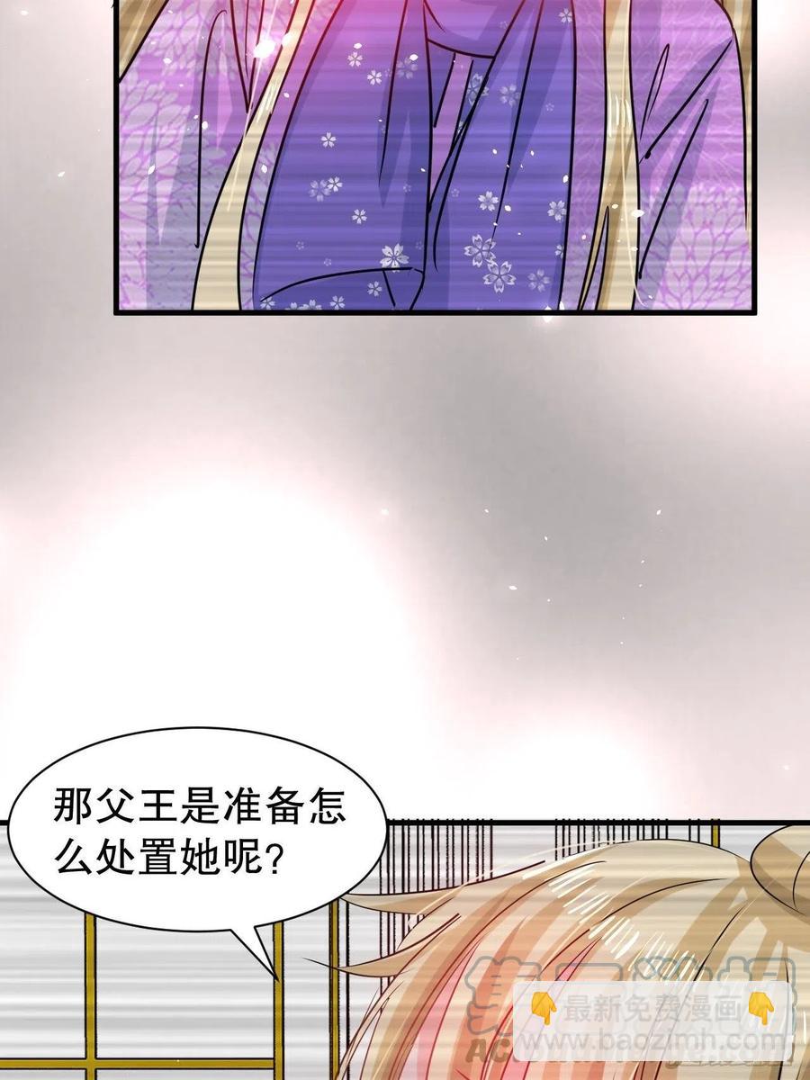 🍚系统之小公主攻略 第105话 掉入密室 第27页