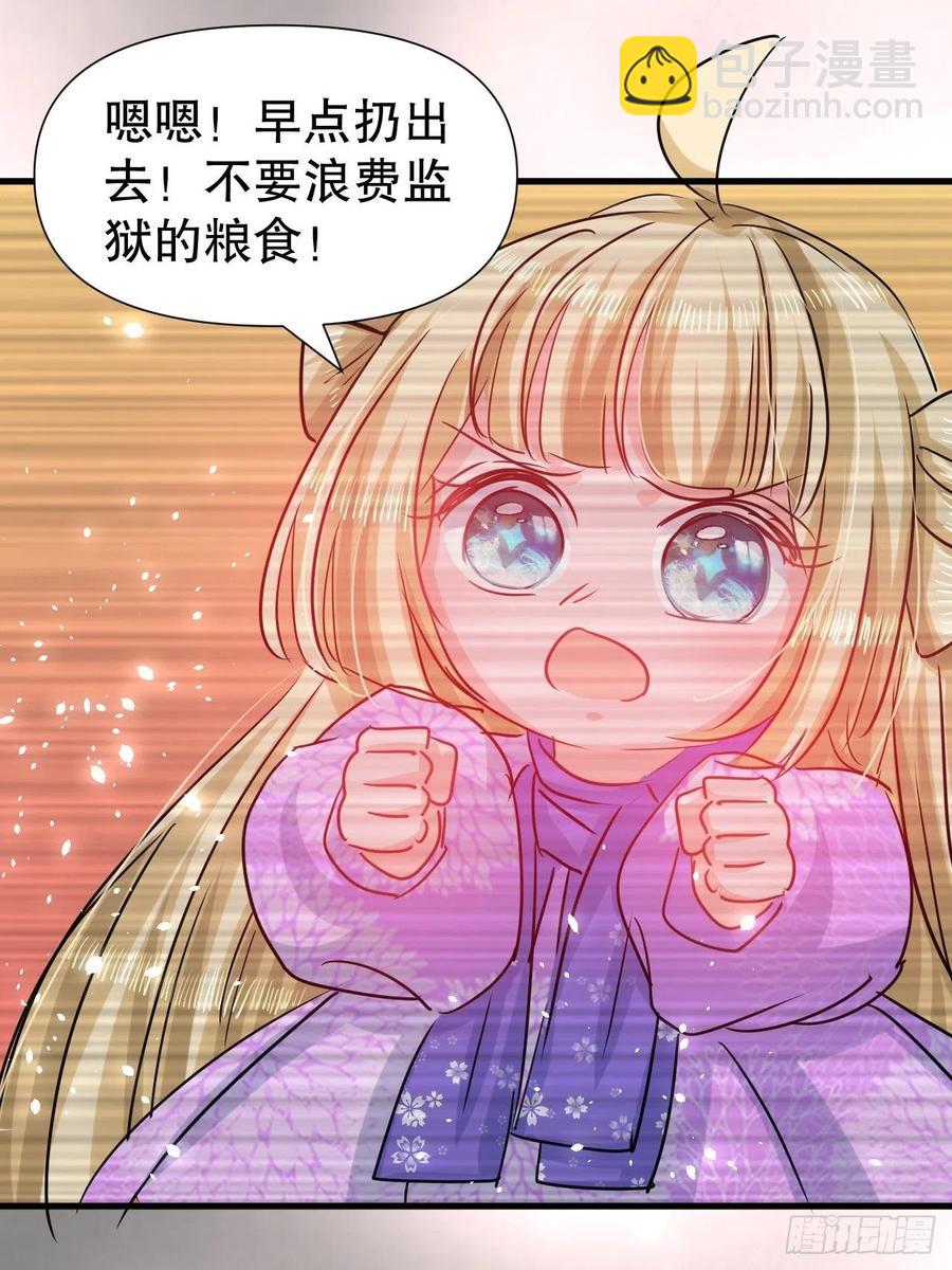 🍚系统之小公主攻略 第105话 掉入密室 第30页