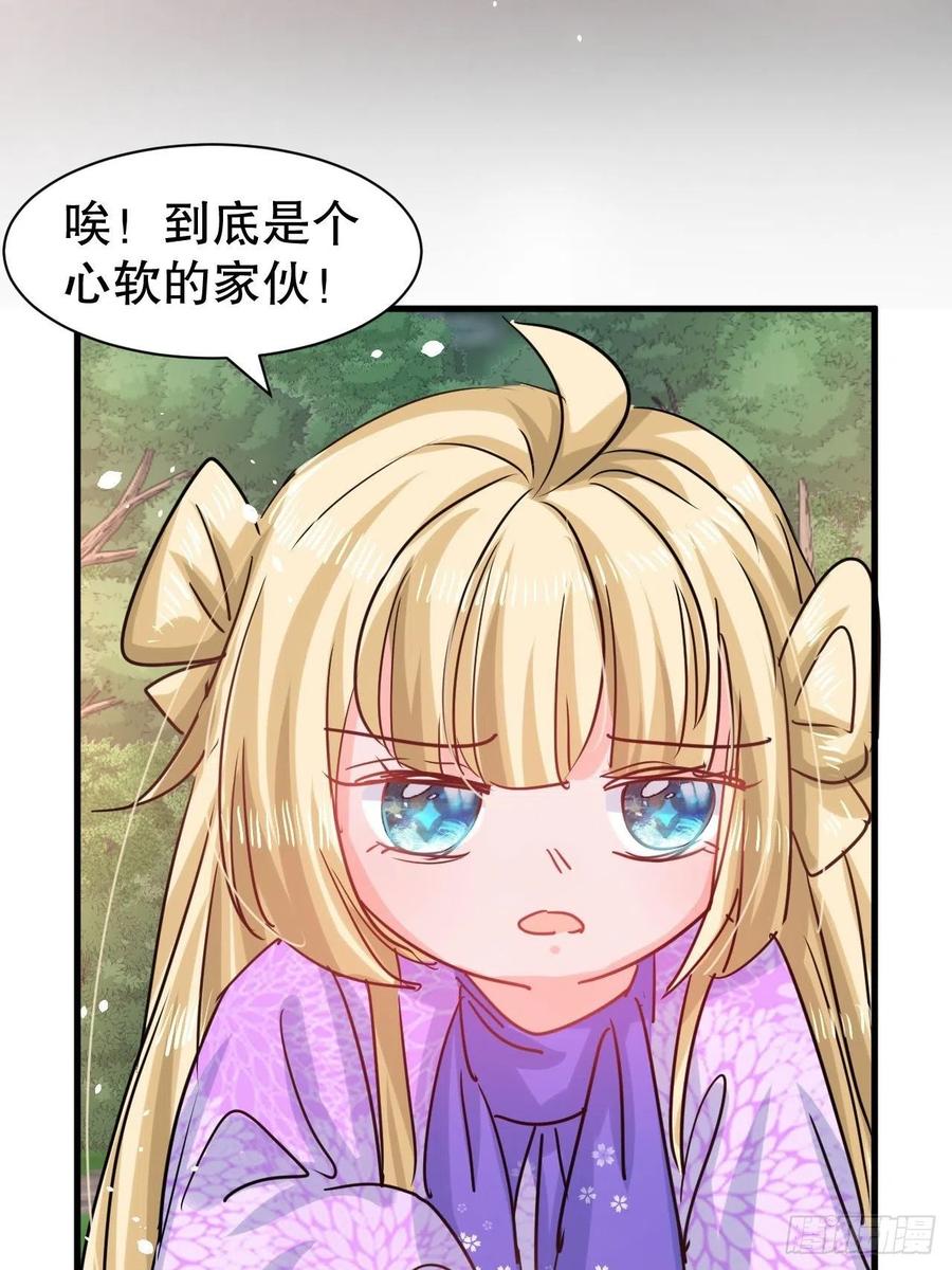 🍚系统之小公主攻略 第105话 掉入密室 第32页