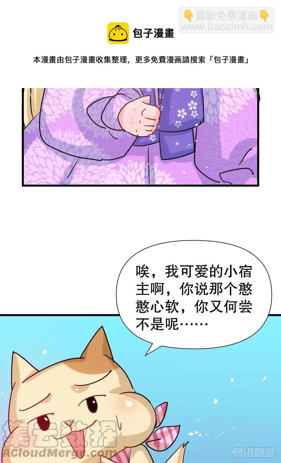 🍚系统之小公主攻略 第105话 掉入密室 第33页